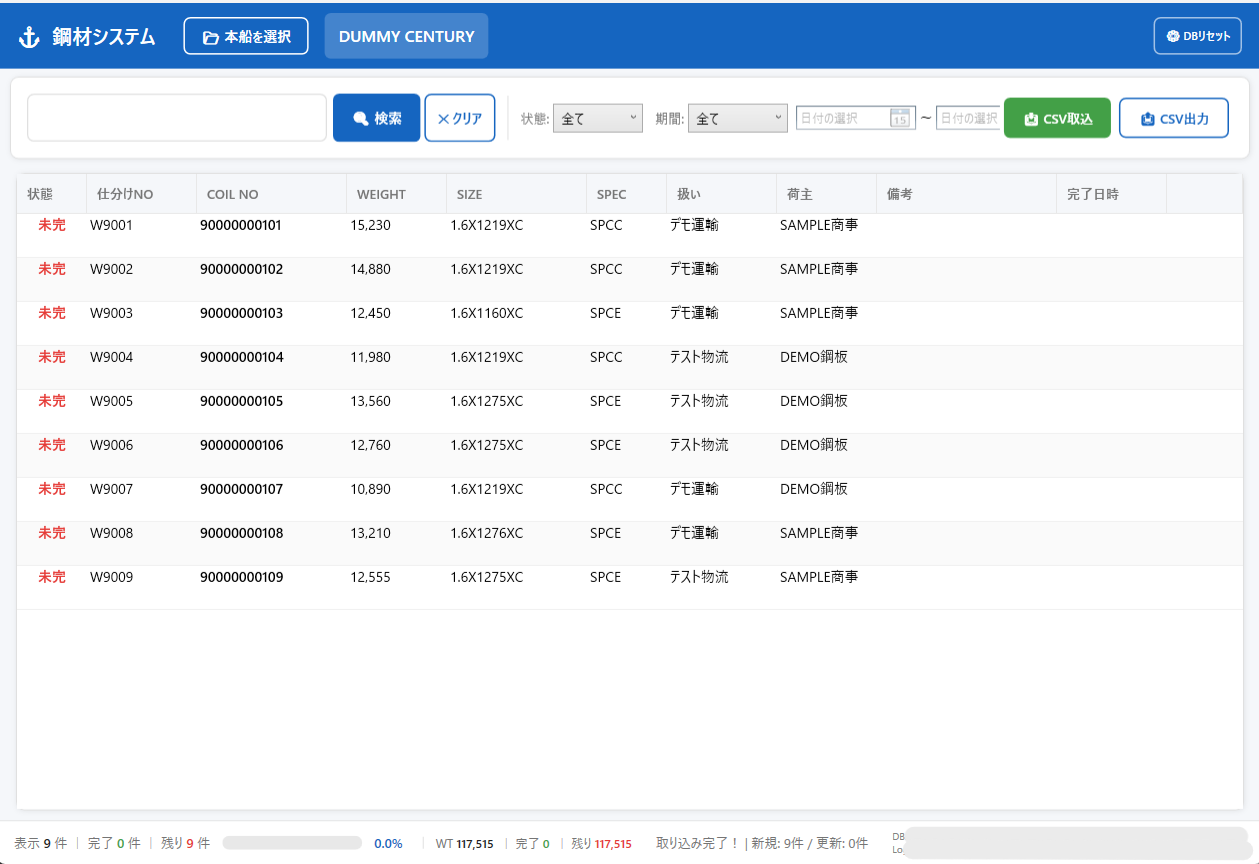 貨物入出庫管理システム「Keshikom」の画面キャプチャ 1