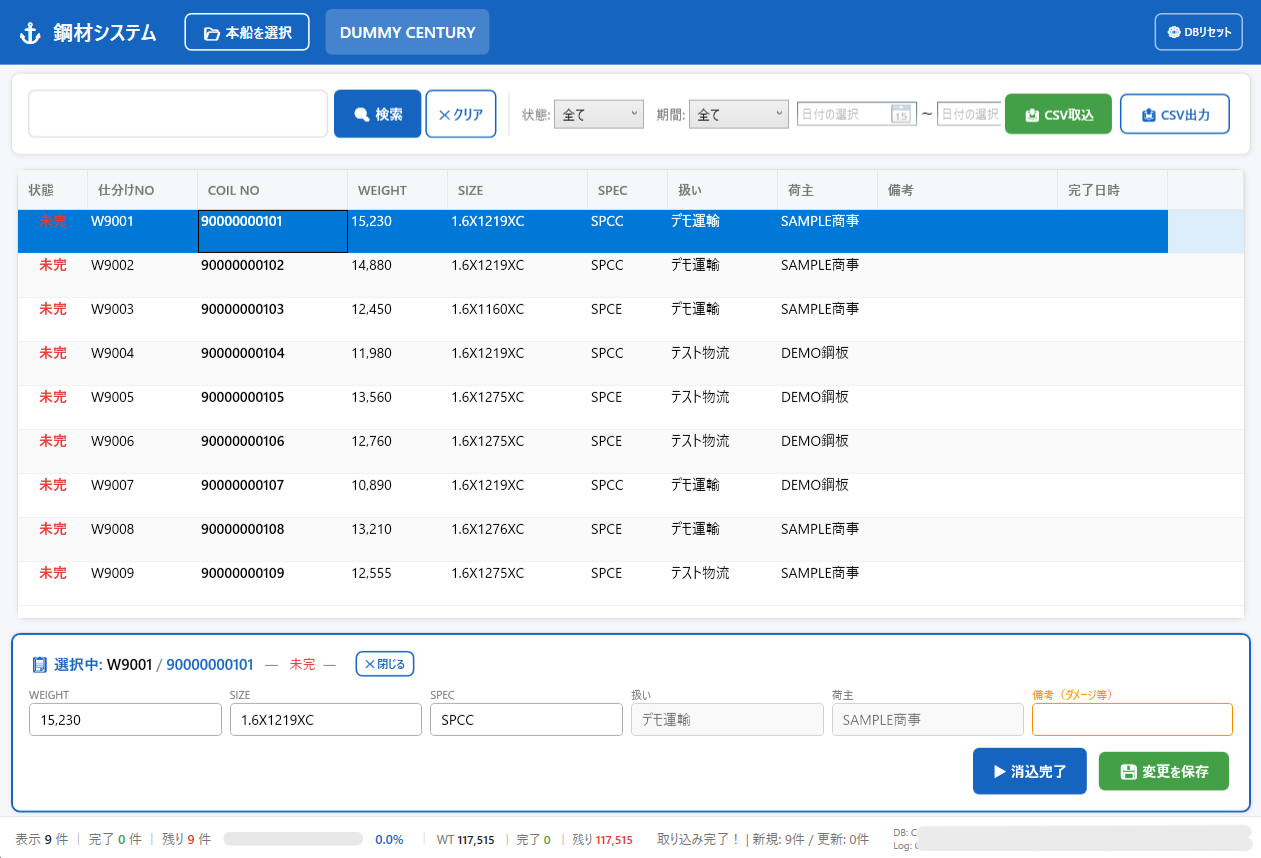 貨物入出庫管理システム「Keshikom」の画面キャプチャ 2