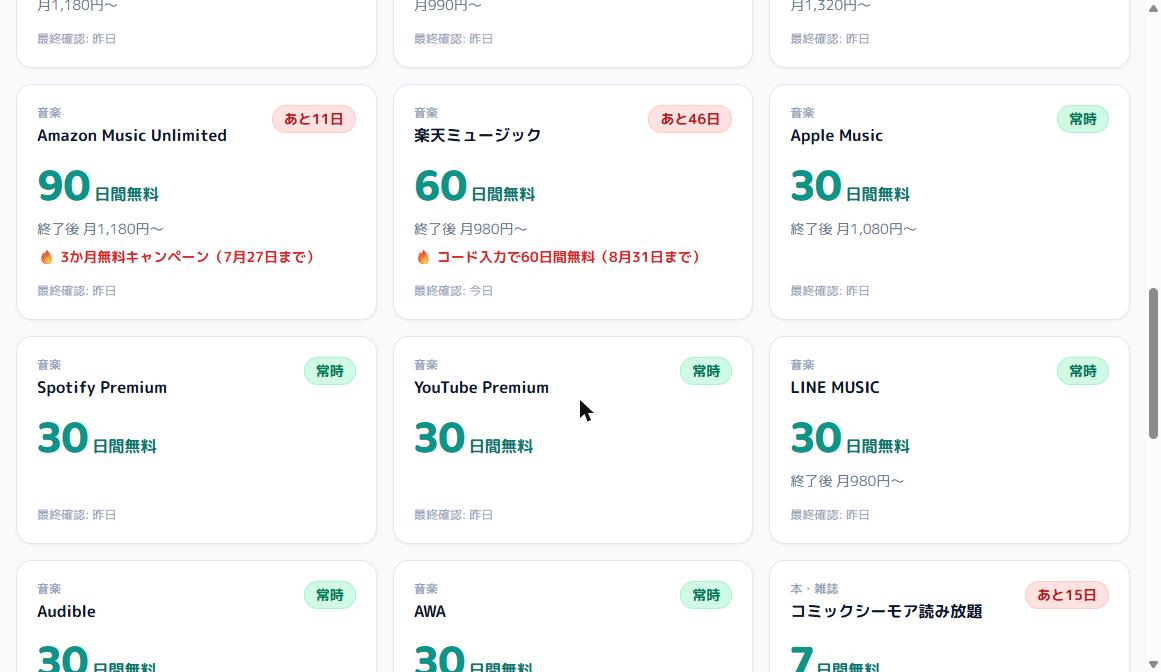 無料トライアル管理サービス「Tryful」の画面キャプチャ 2